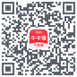 (pre)牛卡福司机 QR-код для загрузки
