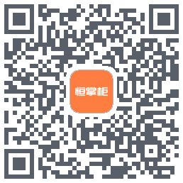 恒掌柜_测试 QRcode