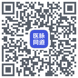 医脉同道的下載二維碼