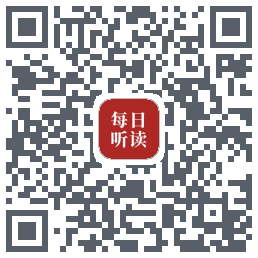 每日听读的下载二维码