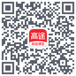 高途课堂 QRcode