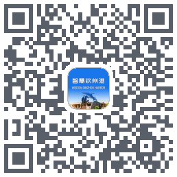 智慧钦州港 QRcode