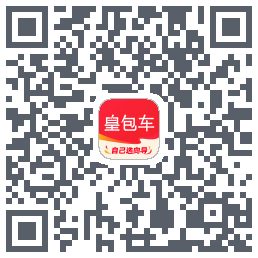 皇包车旅行的下载二维码