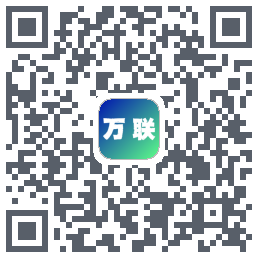 万联的下載二維碼