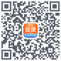 爱康约体检查报告的下載二維碼