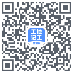 工地记工 QRcode