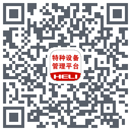 特种设备管理的下載二維碼