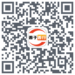善于善行 QRcode