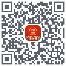 全球家精选的下載二維碼