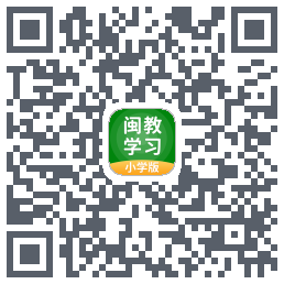 闽教学习的下載二維碼