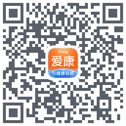爱康-约体检查报告的下載二維碼