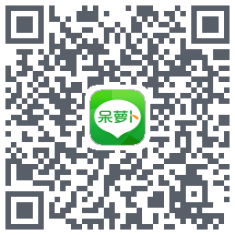 呆萝卜的下載二維碼