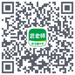 武老师快答 QRcode