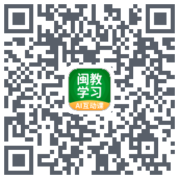 闽教学习的下載二維碼