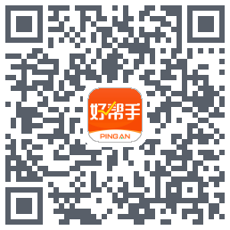 平安好帮手的下载二维码