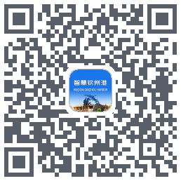 智慧钦州港 QRcode
