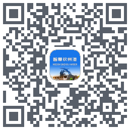 智慧钦州港 QRcode