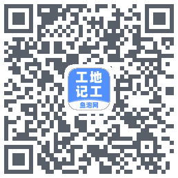 工地记工のダウンロードQRコード