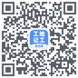 工地记工的下載二維碼