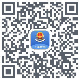 上海税务的下載二維碼
