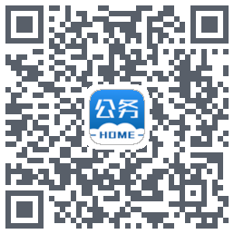 公务之家的下載二維碼