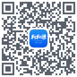 和和通的下载二维码
