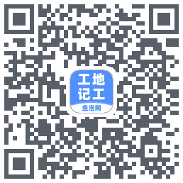 工地记工(测试) QRcode