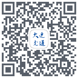 大连交通e出行的下載二維碼