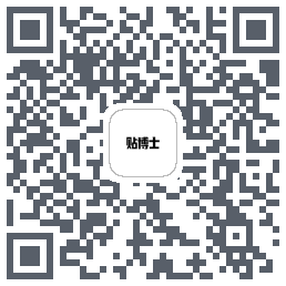 贴博士的下載二維碼