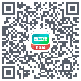 西五街 QRcode
