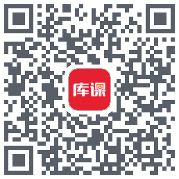 库课网校的下載二維碼