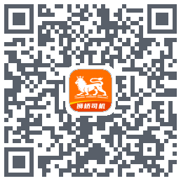 狮桥司机的下載二維碼