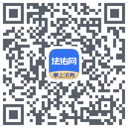 法佑网的下載二維碼