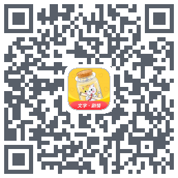 爱文漂流瓶 QRcode