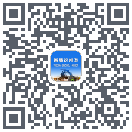 智慧钦州港的下載二維碼