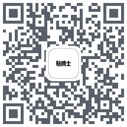 贴博士 QRcode