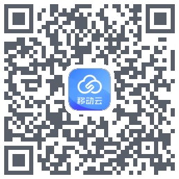 移动云Download QR-Code