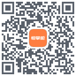 恒掌柜_测试的下载二维码