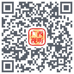 广西视听的下載二維碼