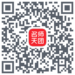 名师天团的下載二維碼