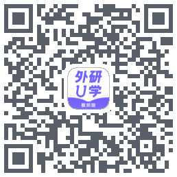 外研U学教师的下載二維碼
