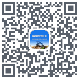 智慧钦州港 QRcode
