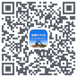 智慧钦州港 QRcode