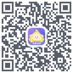 星芽短剧 QRcode