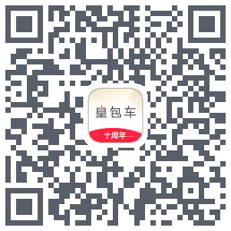 皇包车旅行的下載二維碼
