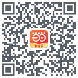 当当的下載二維碼