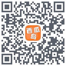 西瓜岛的下载二维码