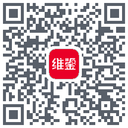 维鉴 QRcode