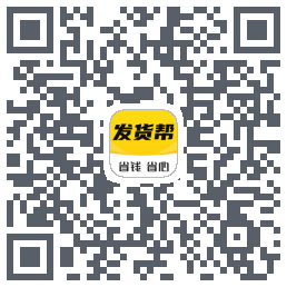 发货帮的下載二維碼