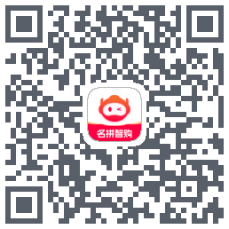 名拼智购的下載二維碼